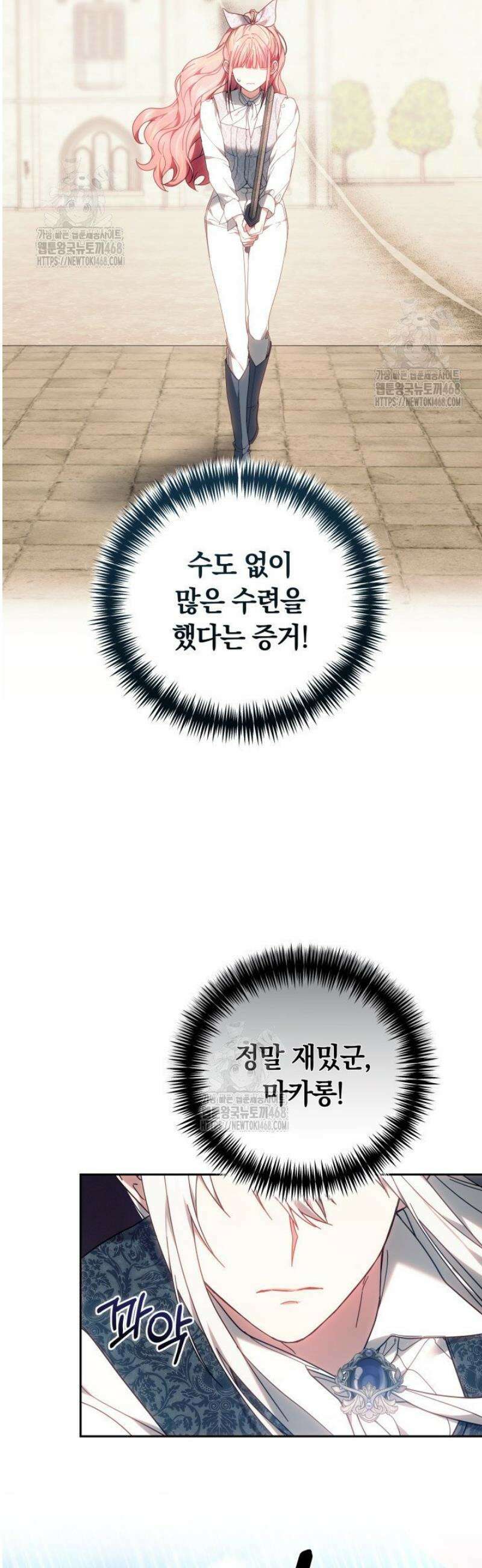 괴력 영애는 연약해지고 싶어 7화 5