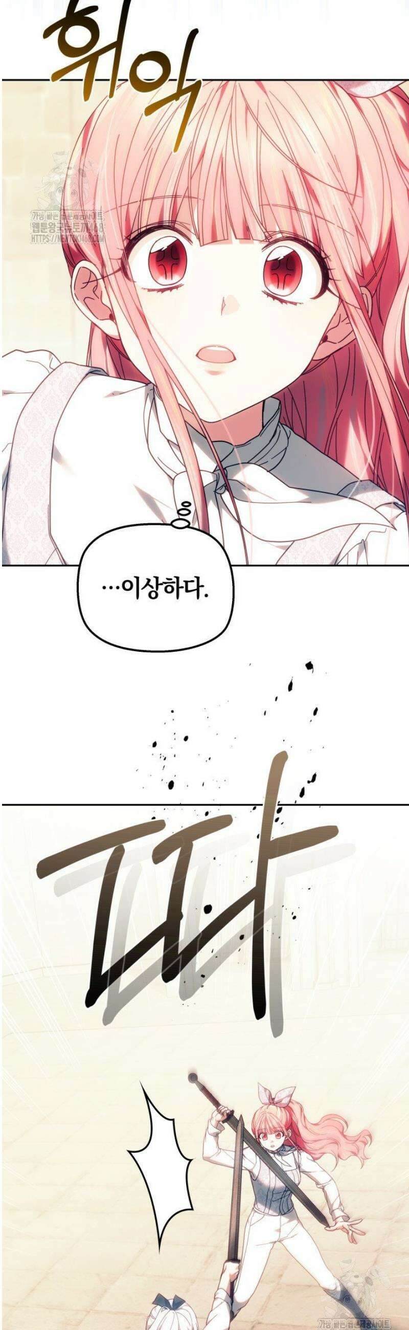 괴력 영애는 연약해지고 싶어 7화 12