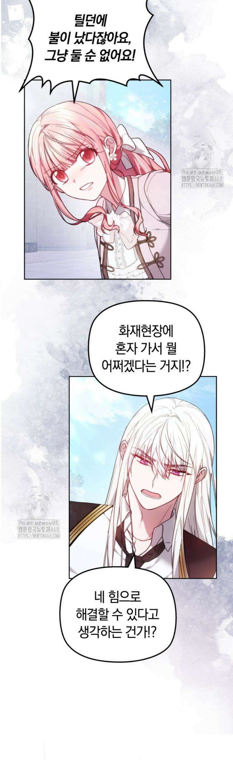 괴력 영애는 연약해지고 싶어 17화 4
