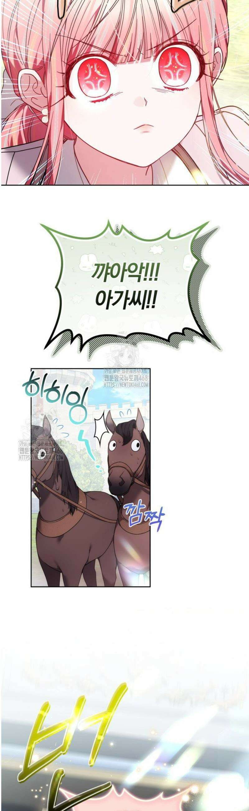 괴력 영애는 연약해지고 싶어 17화 7