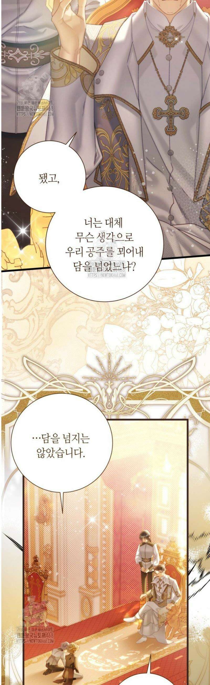 베아트리체 외전 12화 7