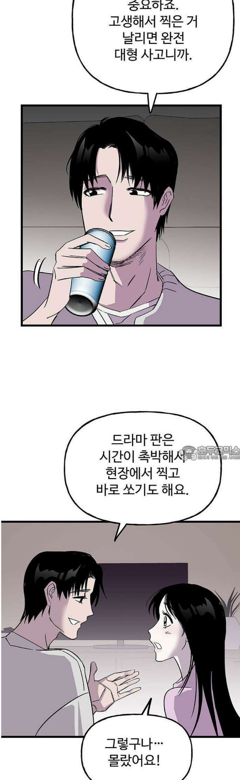 죽여주는 캐스팅 1화 13