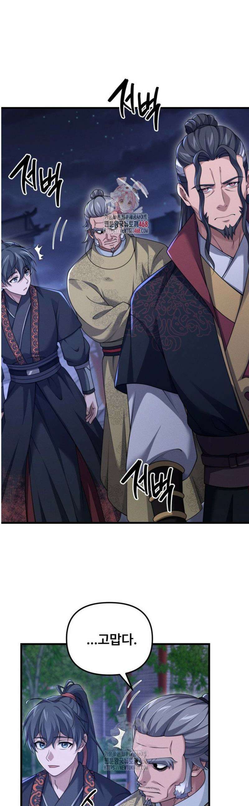환생무신 43화 1