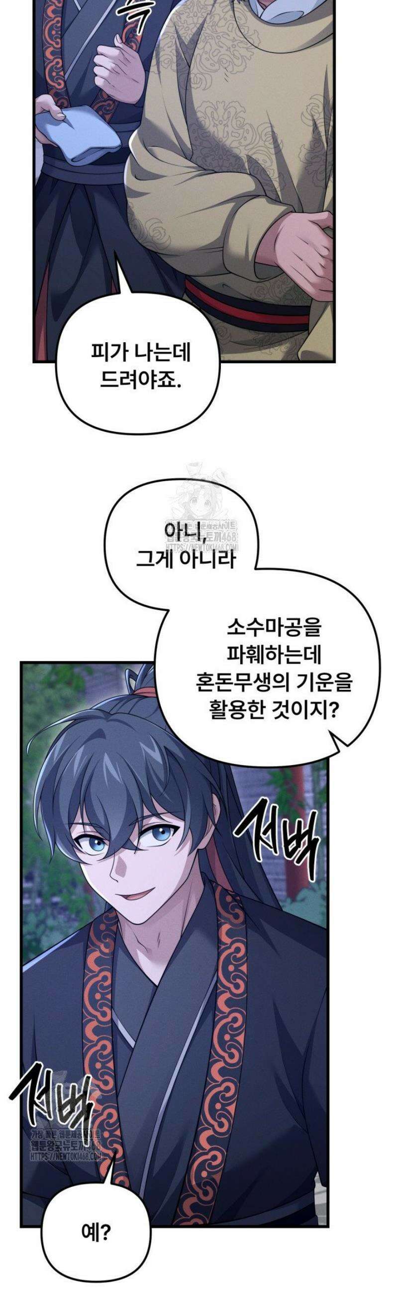 환생무신 43화 2