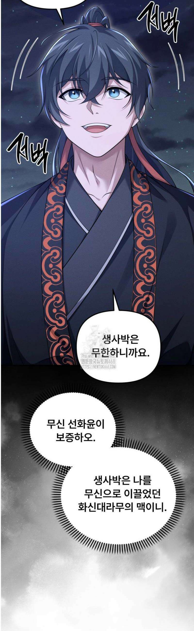 환생무신 43화 4