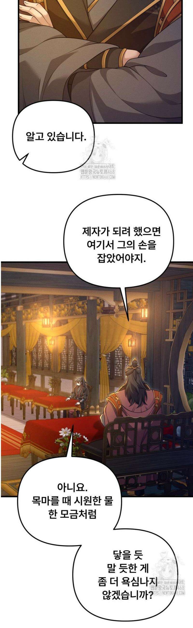 환생무신 43화 9