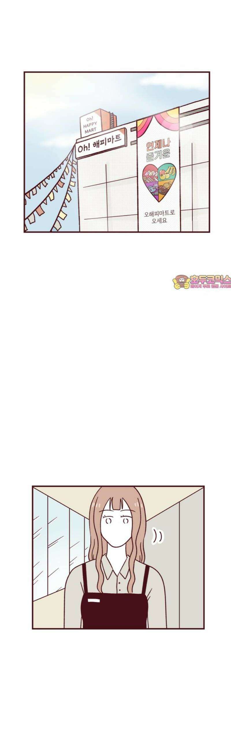 도무지 그애는 139화 - 완벽한 타이밍 1