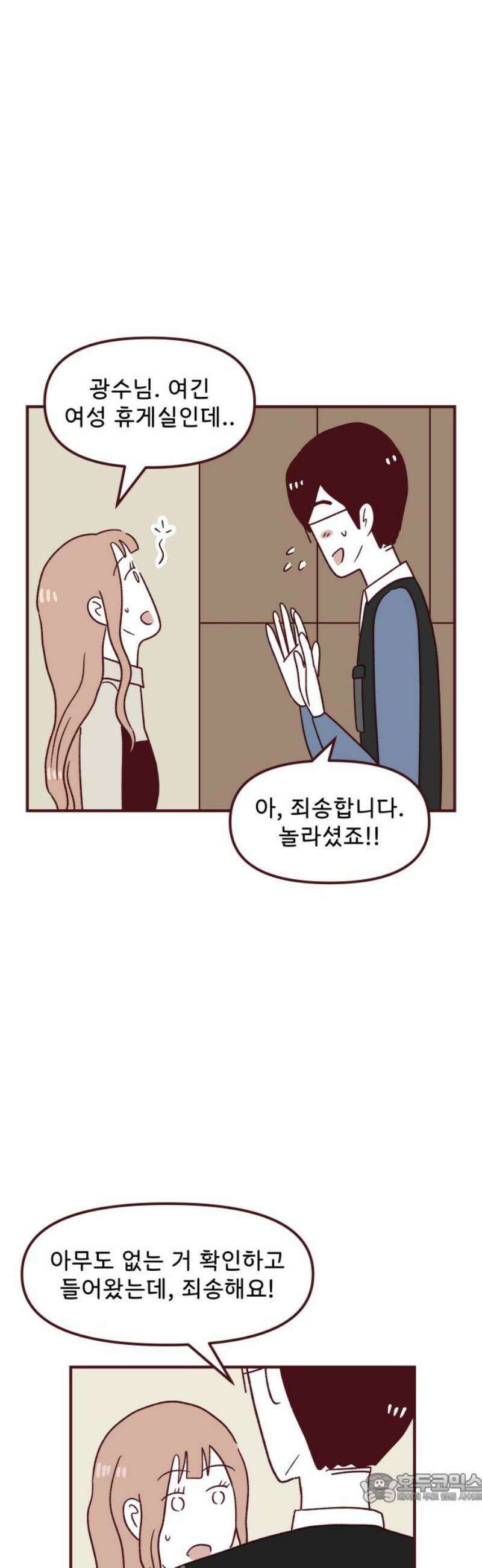 도무지 그애는 139화 - 완벽한 타이밍 4