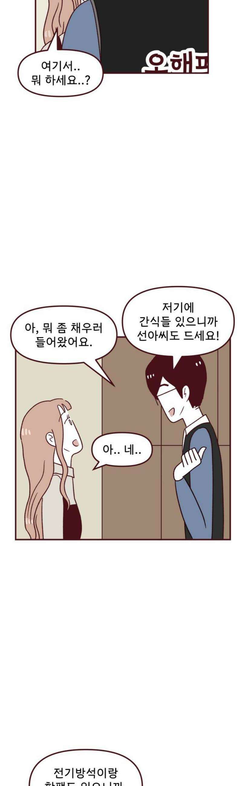 도무지 그애는 139화 - 완벽한 타이밍 5