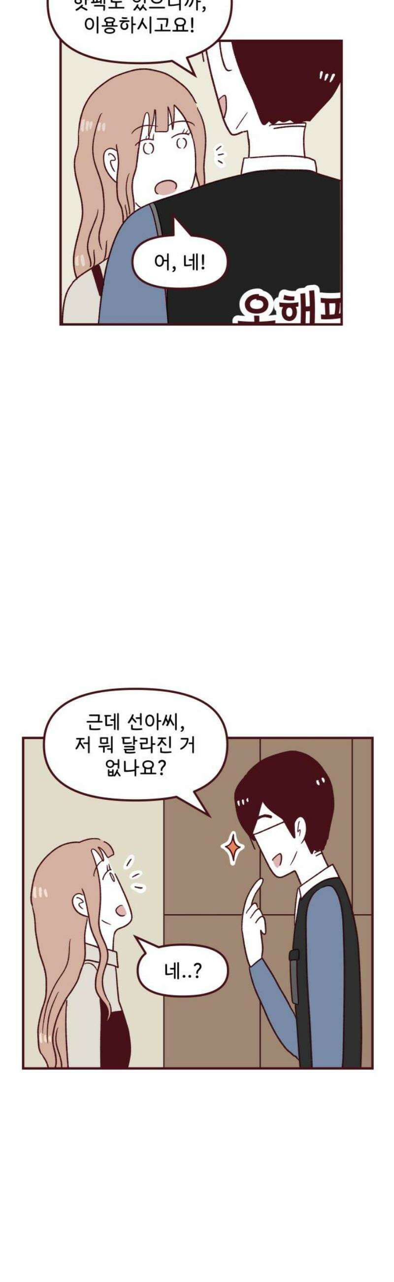 도무지 그애는 139화 - 완벽한 타이밍 6