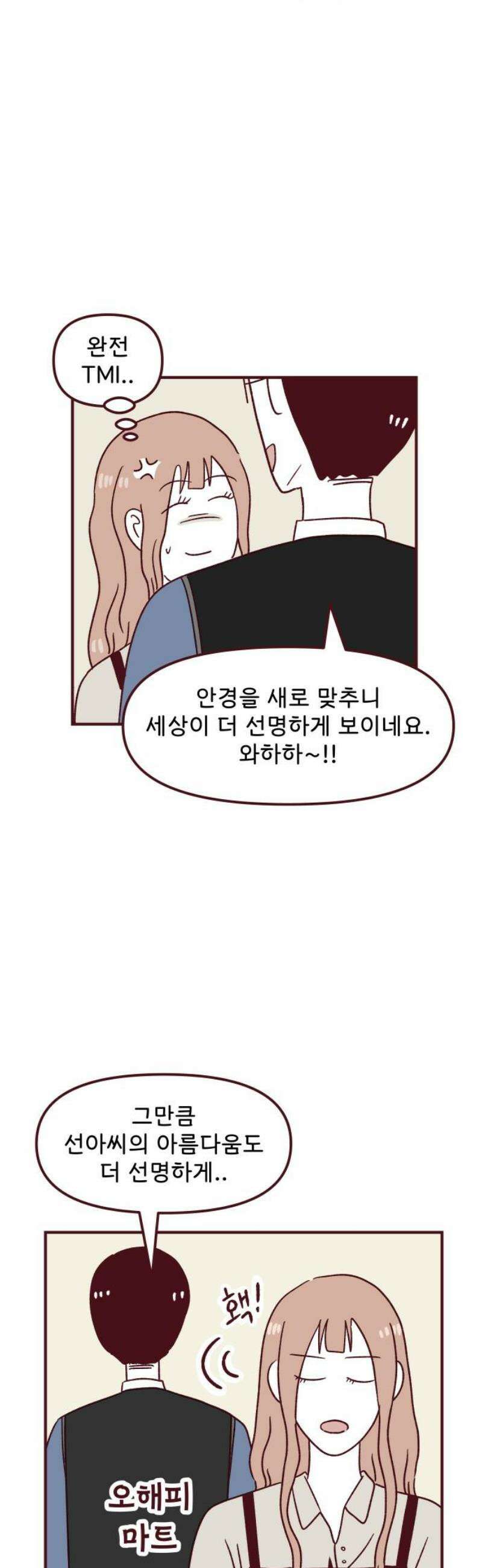 도무지 그애는 139화 - 완벽한 타이밍 8
