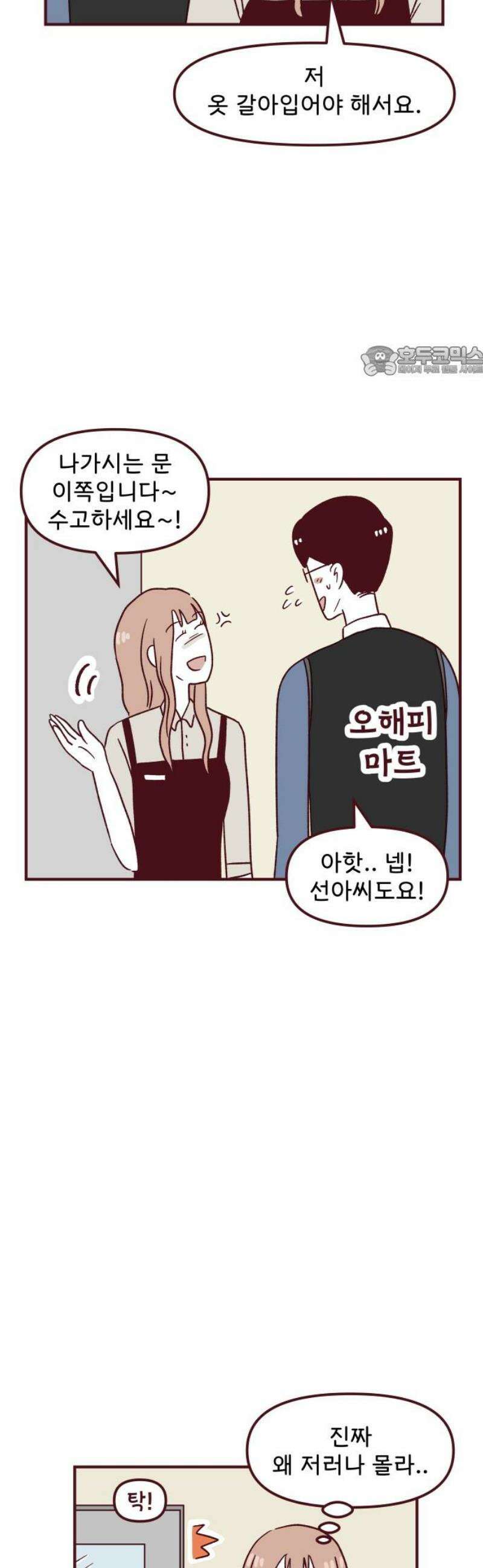 도무지 그애는 139화 - 완벽한 타이밍 9