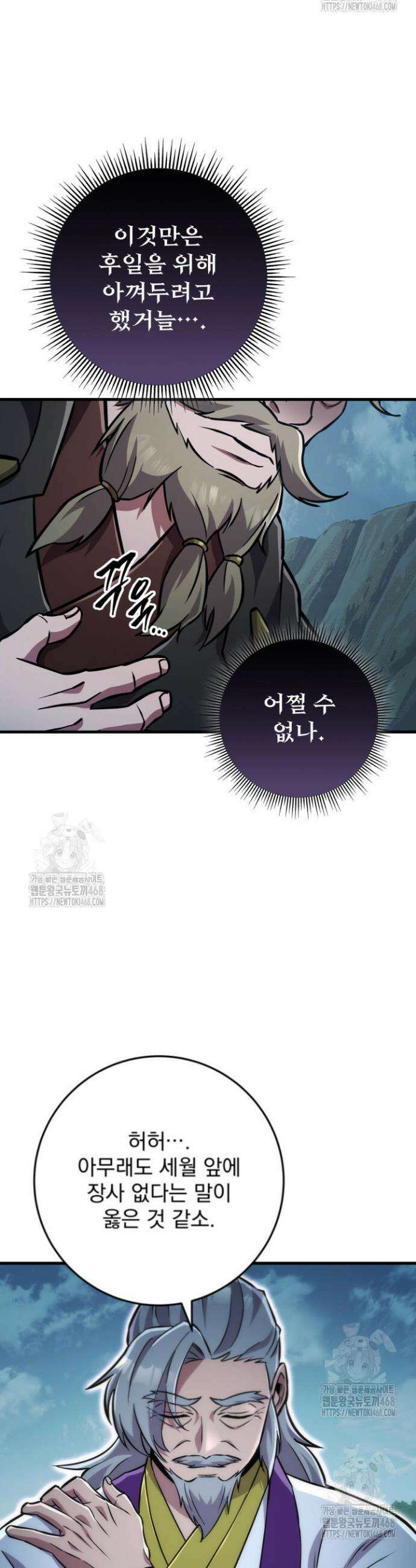 구천구검 139화 60