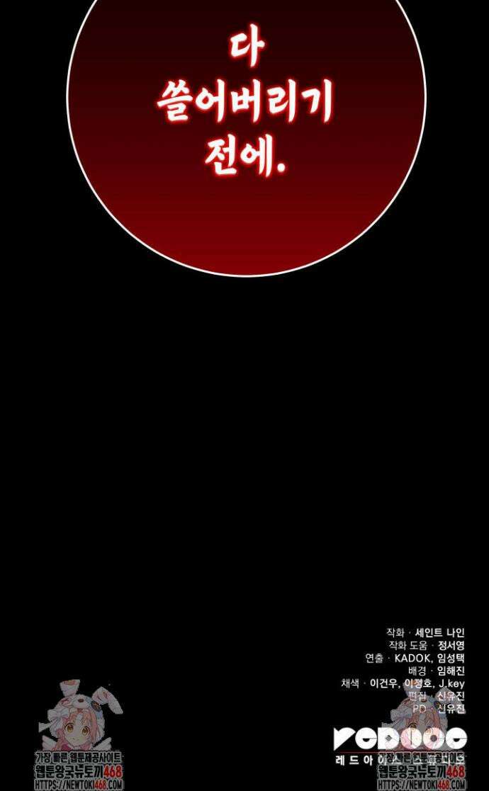 구천구검 139화 77