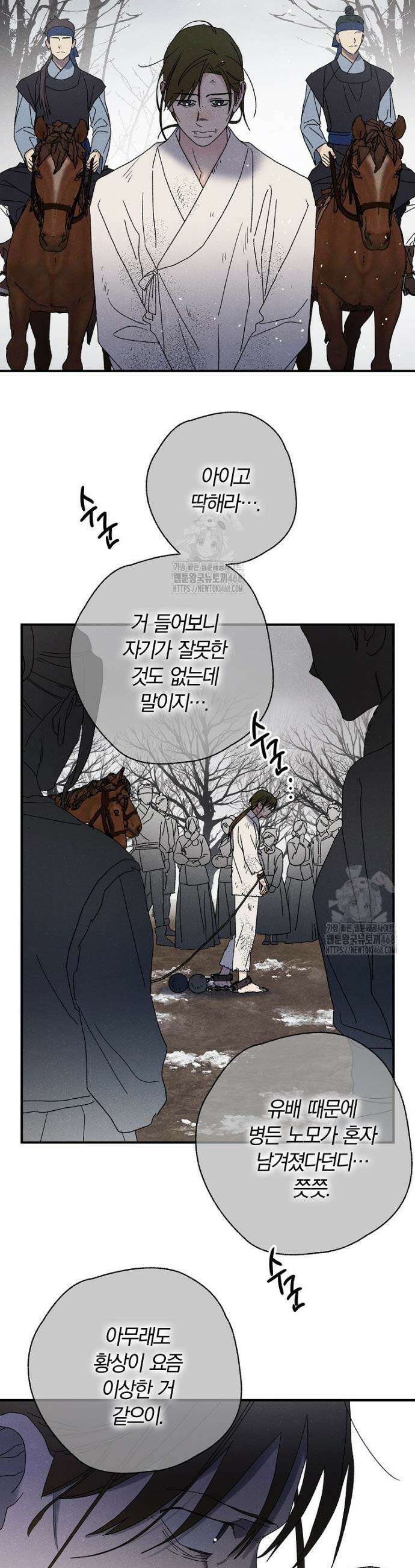 국혼 62화 2