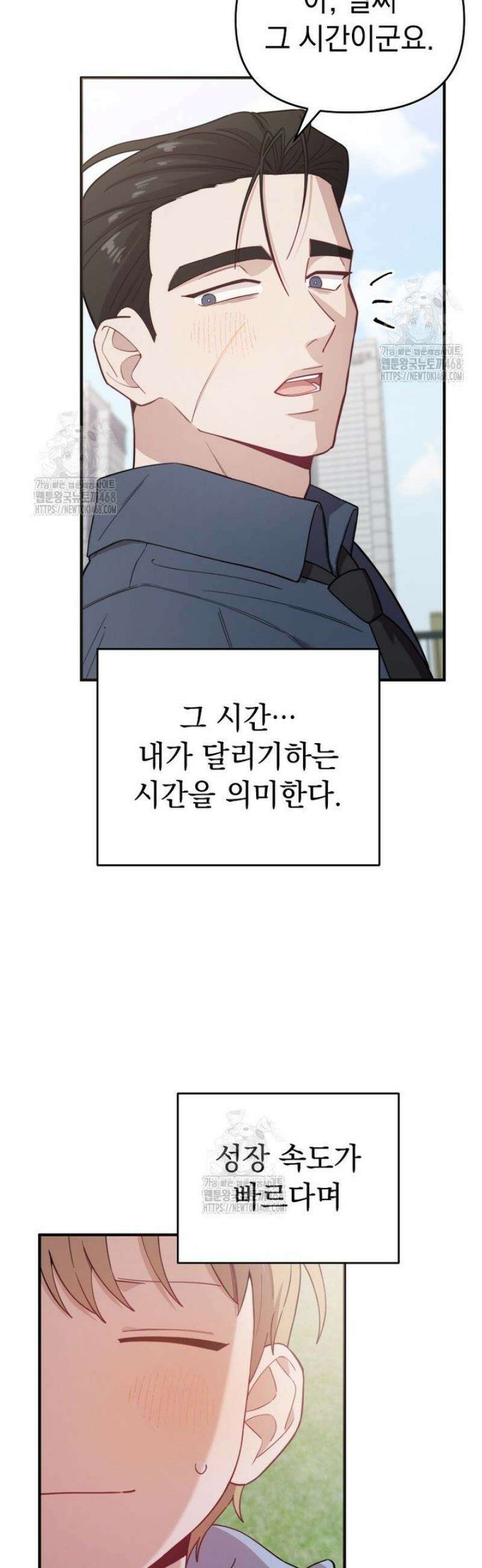 얼굴천재0살톱스타 26화 3