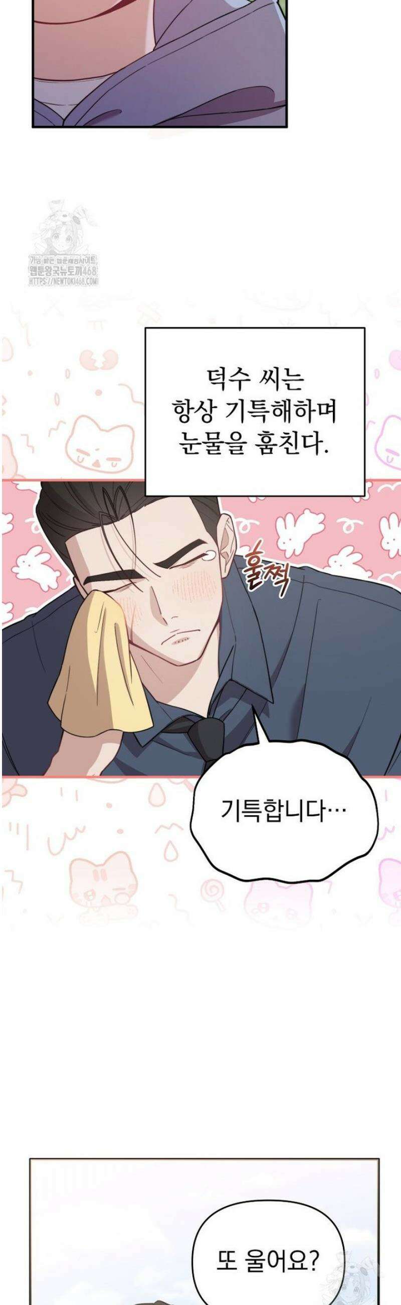 얼굴천재0살톱스타 26화 4