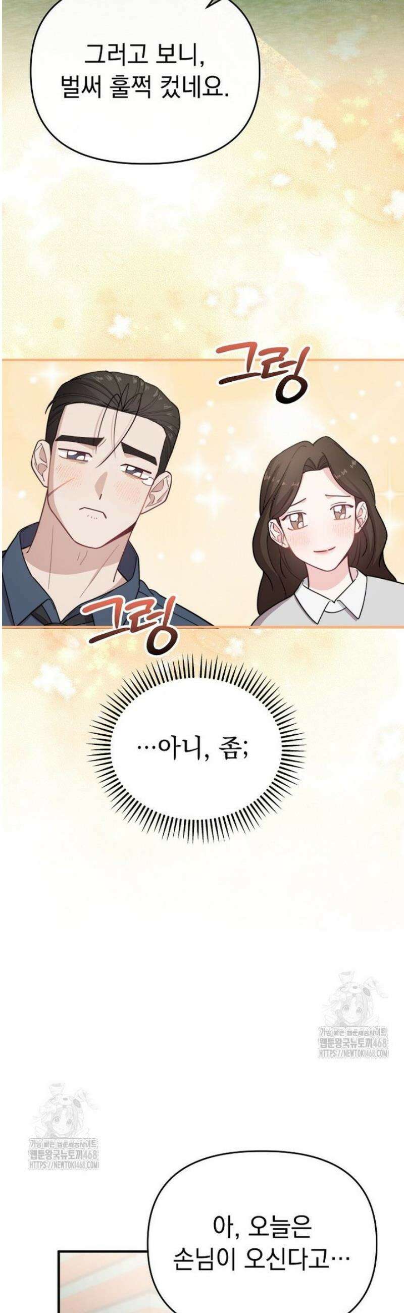 얼굴천재0살톱스타 26화 6