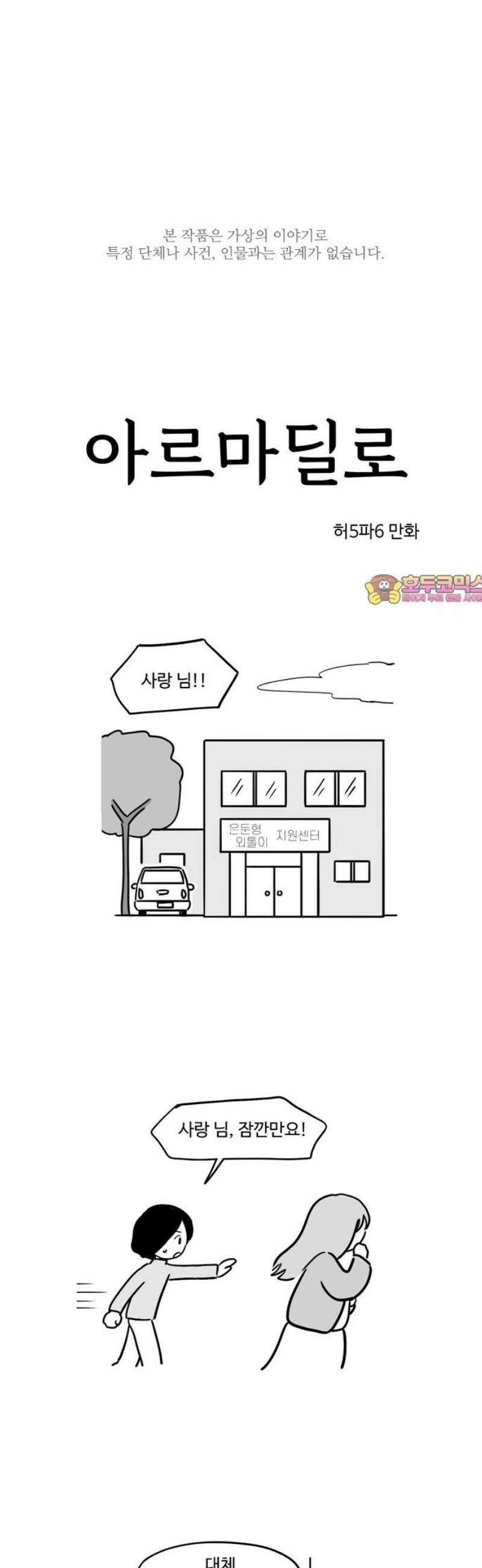 아르마딜로 71화 1