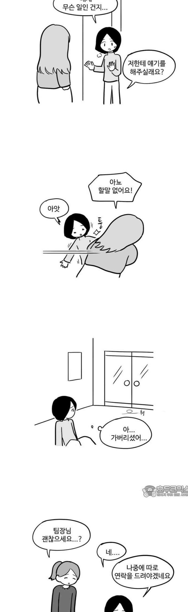 아르마딜로 71화 2