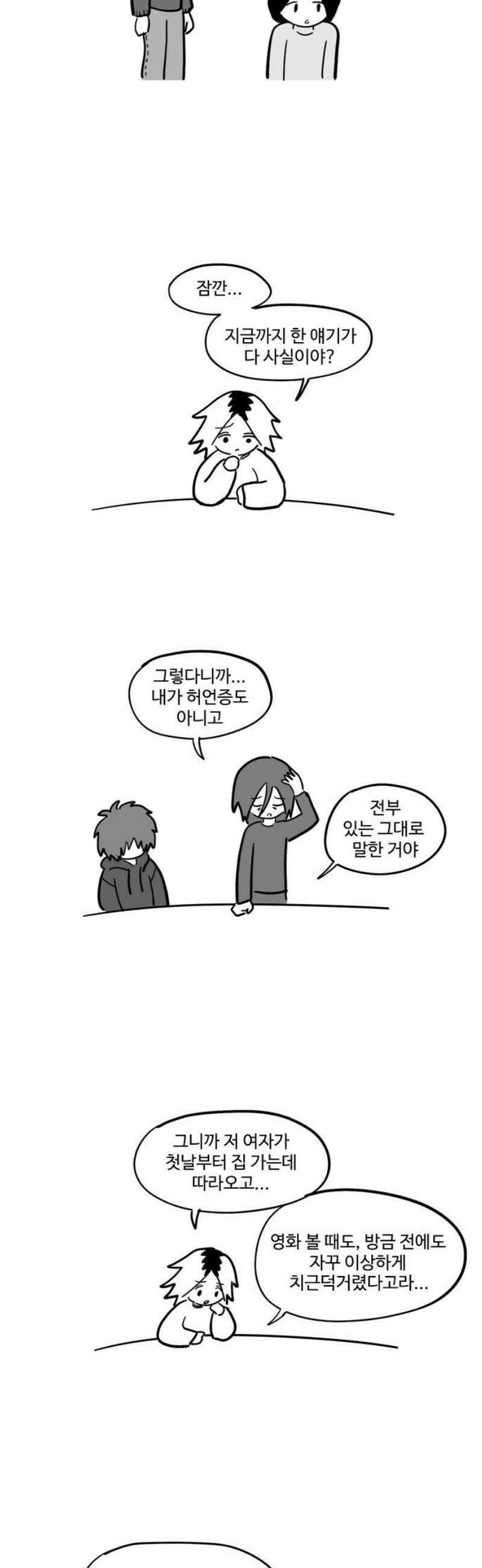 아르마딜로 71화 3