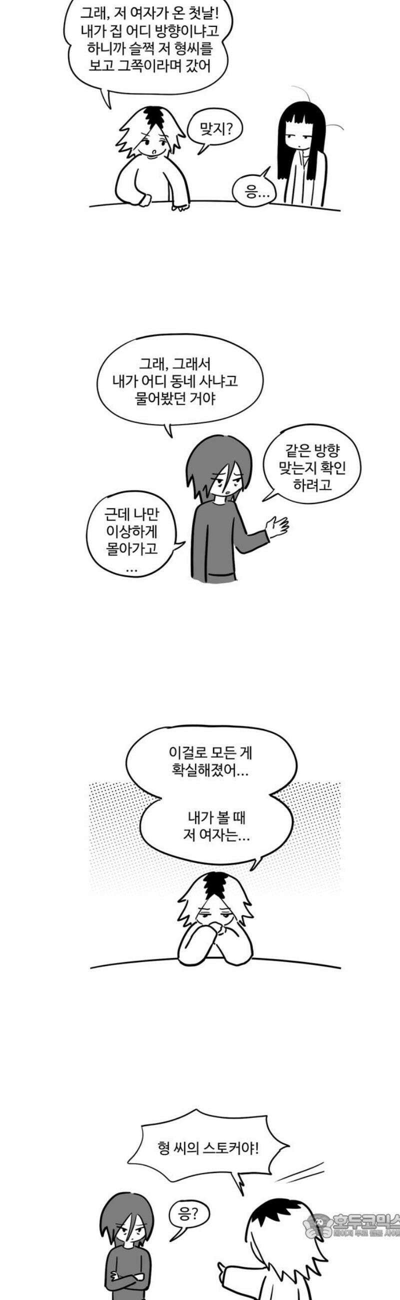 아르마딜로 71화 4