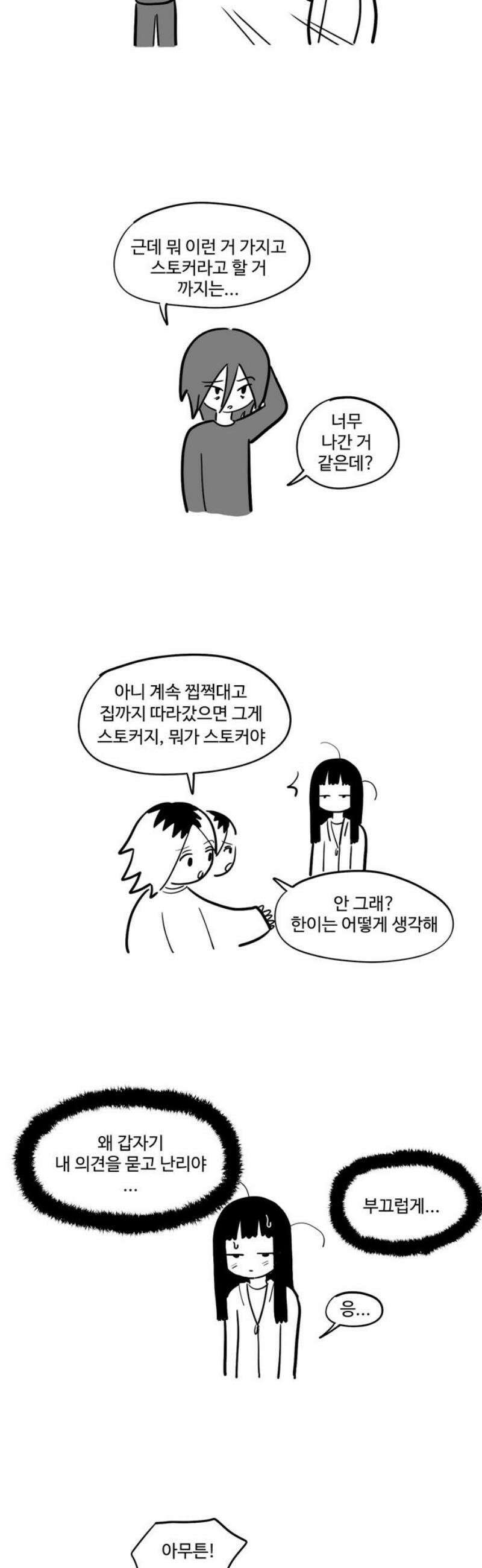 아르마딜로 71화 5
