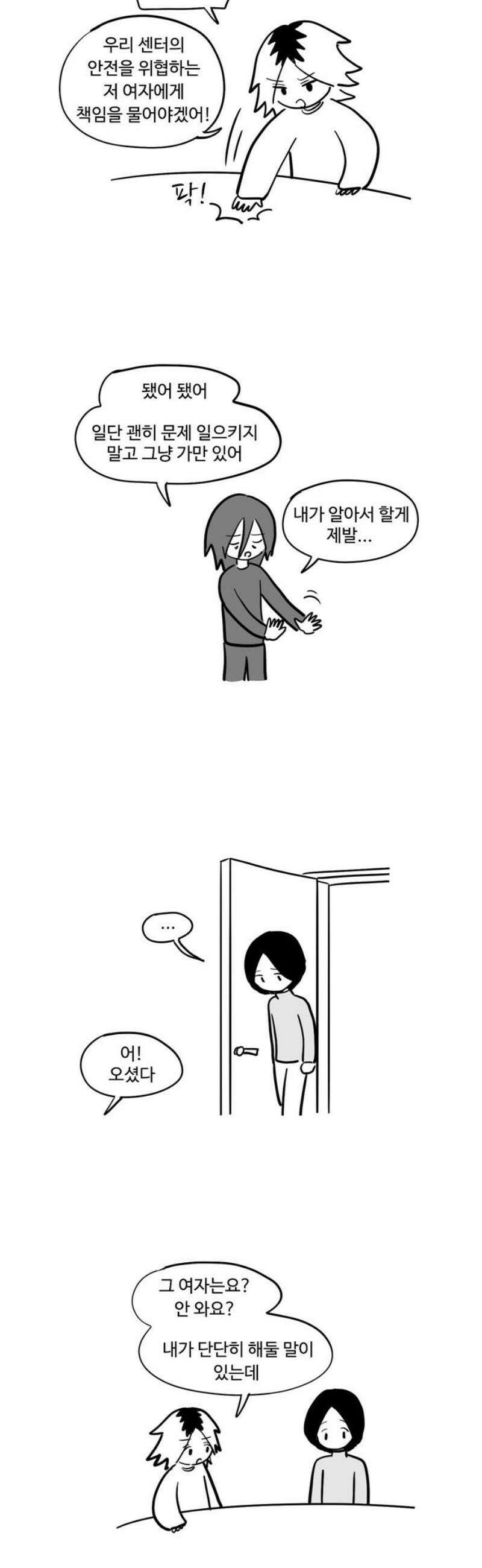 아르마딜로 71화 6
