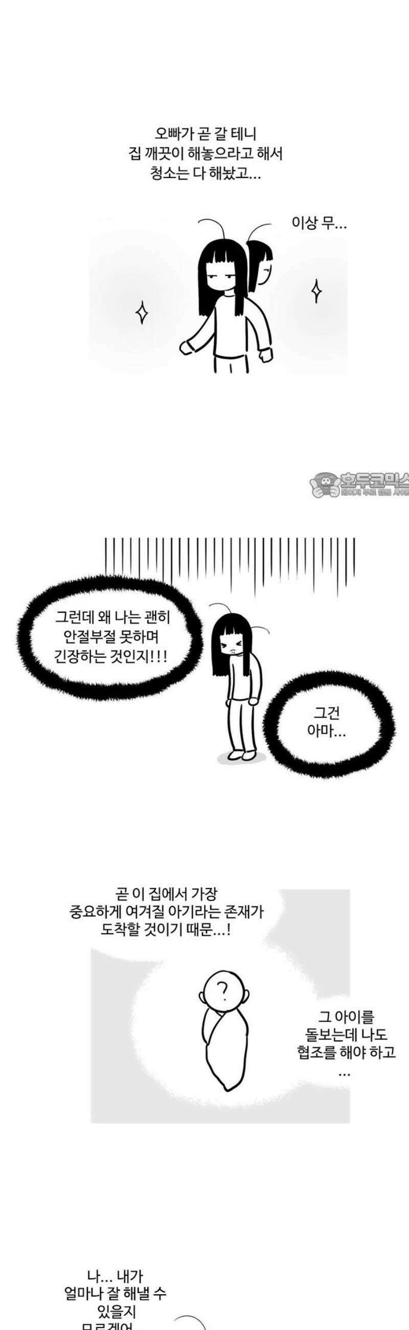 아르마딜로 71화 11