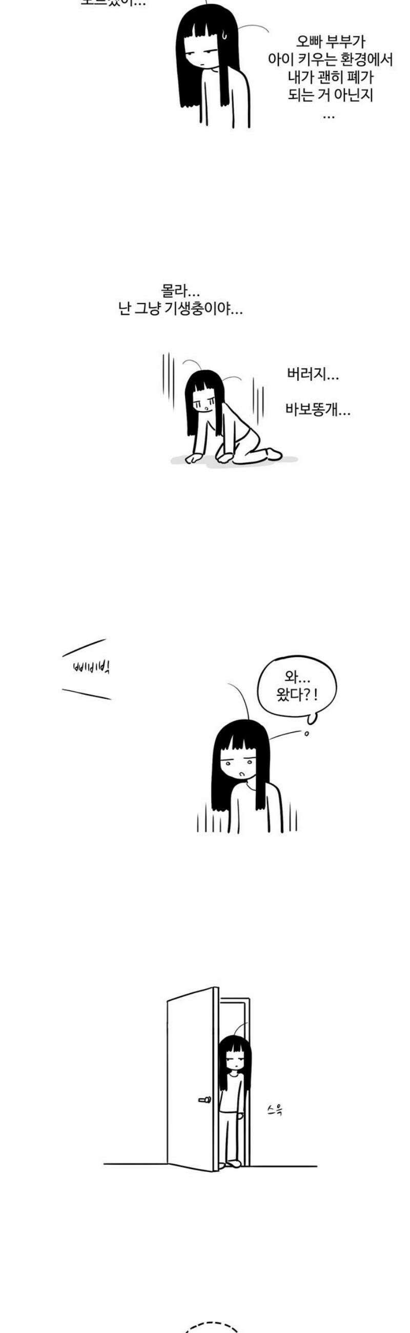 아르마딜로 71화 12