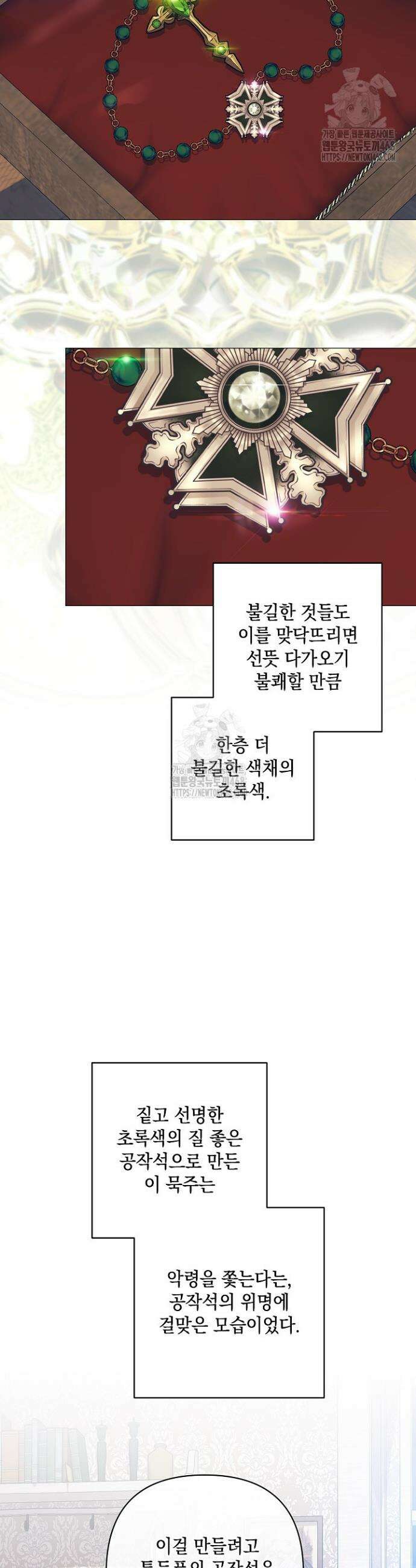이 결혼은 어차피 망하게 되어 있다 110화 3
