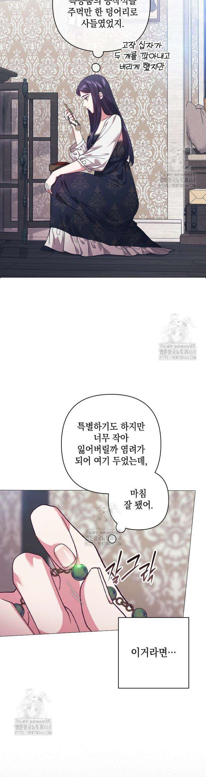이 결혼은 어차피 망하게 되어 있다 110화 4