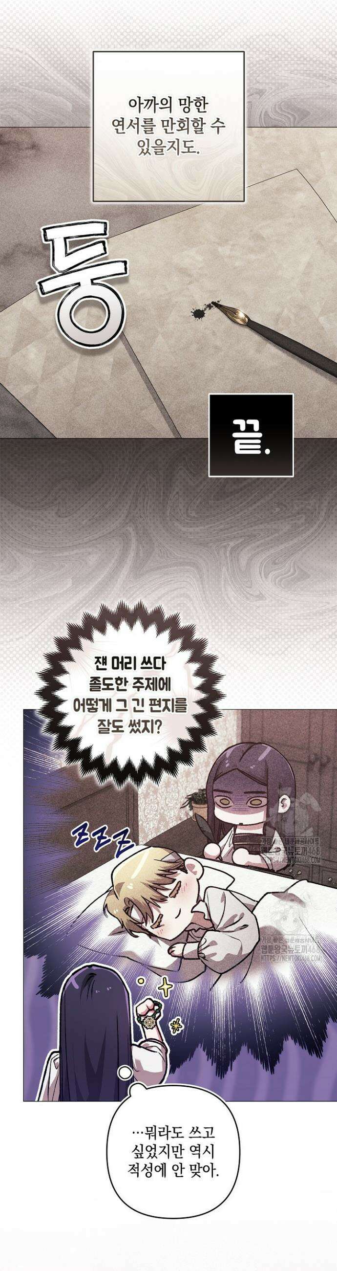 이 결혼은 어차피 망하게 되어 있다 110화 5