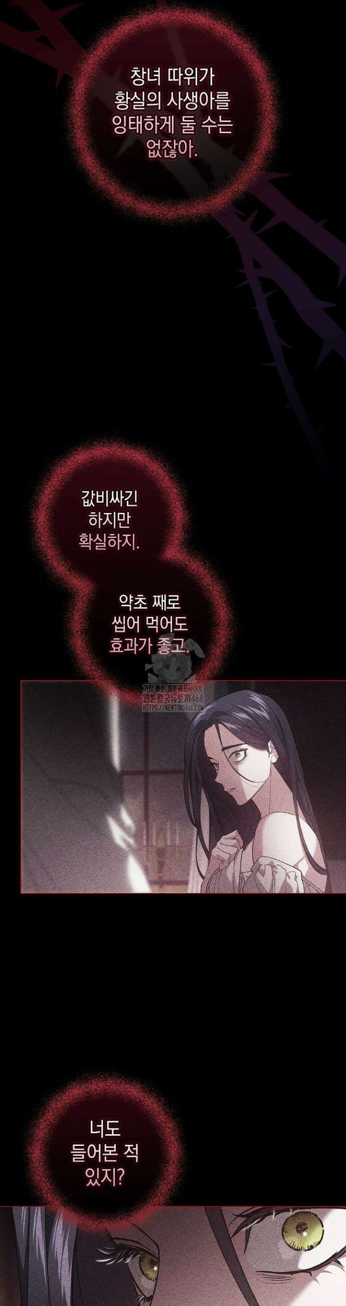 이 결혼은 어차피 망하게 되어 있다 110화 10