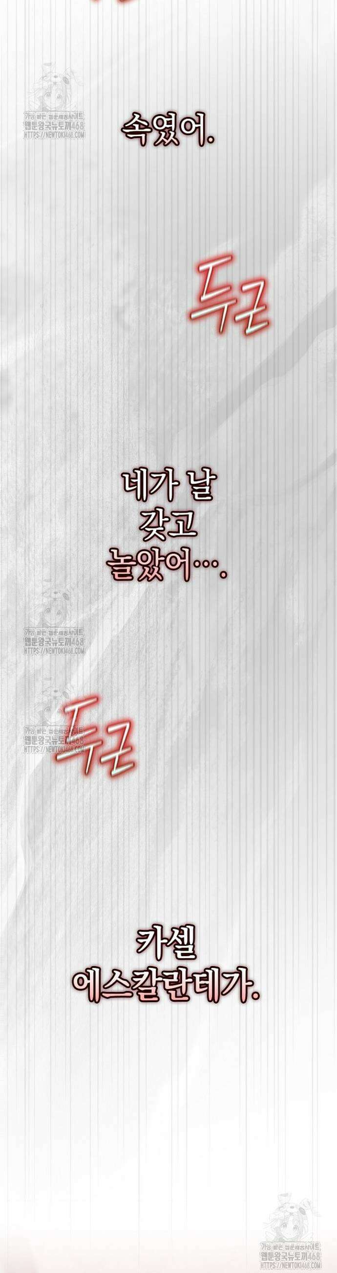 이 결혼은 어차피 망하게 되어 있다 110화 23