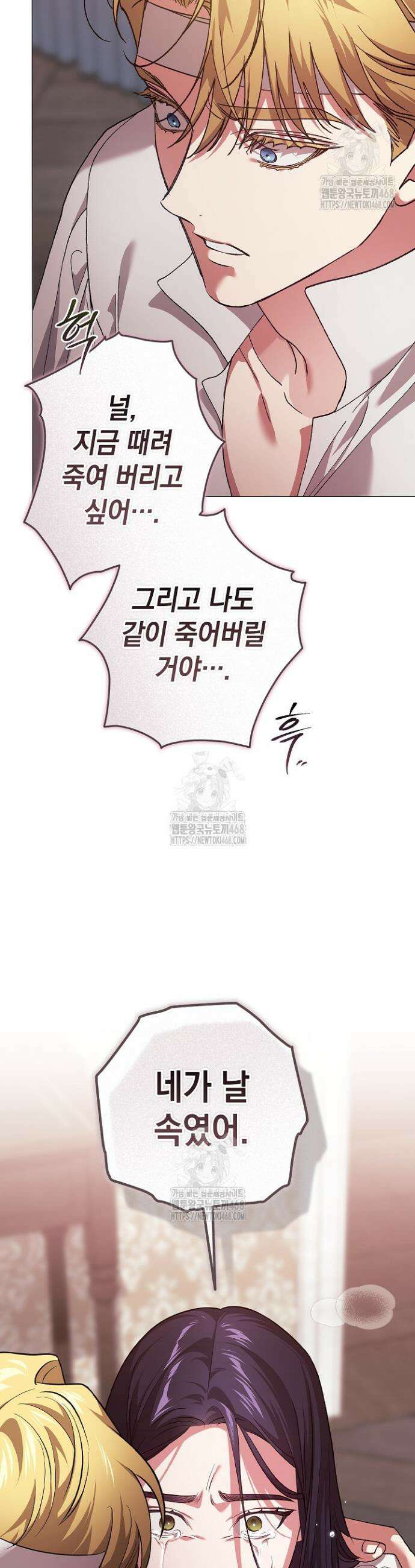 이 결혼은 어차피 망하게 되어 있다 110화 37