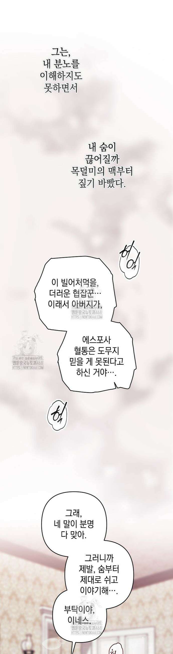 이 결혼은 어차피 망하게 되어 있다 110화 40