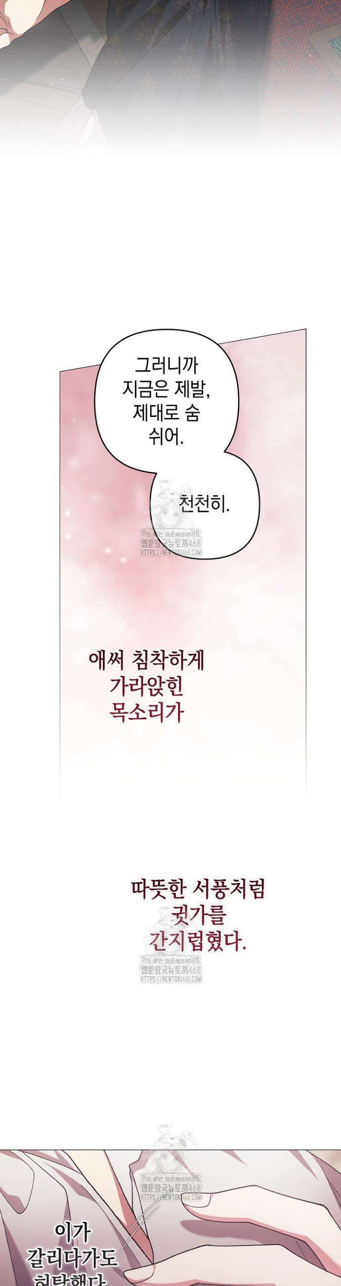 이 결혼은 어차피 망하게 되어 있다 110화 45
