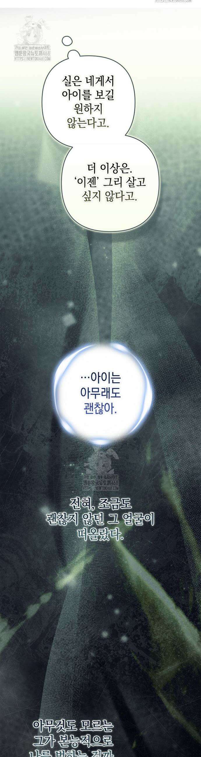이 결혼은 어차피 망하게 되어 있다 110화 50