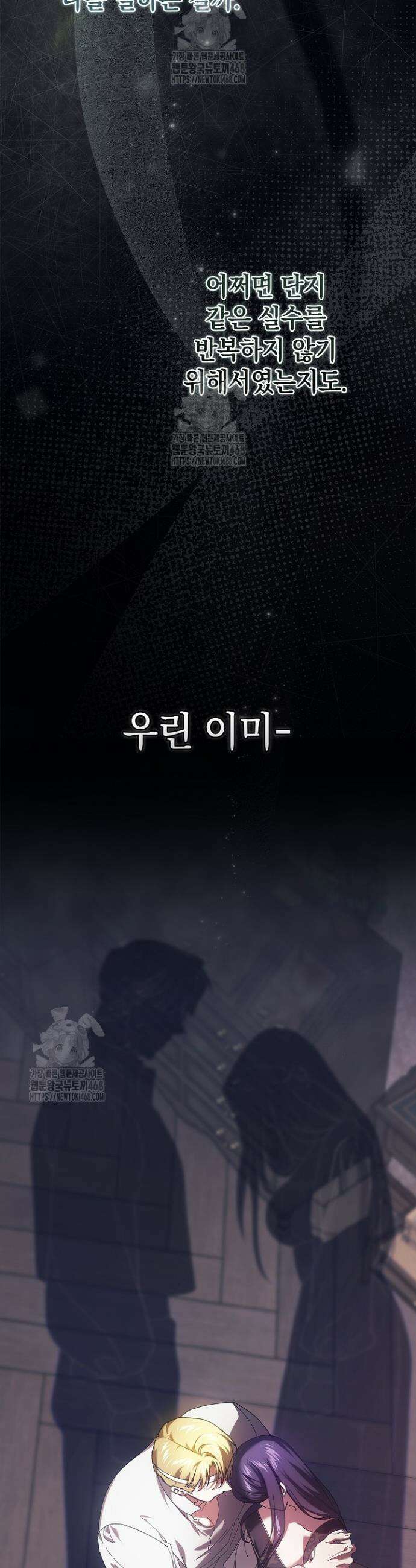 이 결혼은 어차피 망하게 되어 있다 110화 51