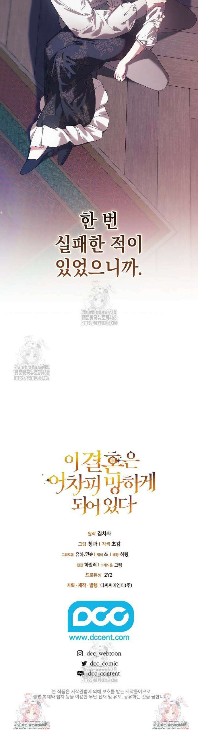 이 결혼은 어차피 망하게 되어 있다 110화 52