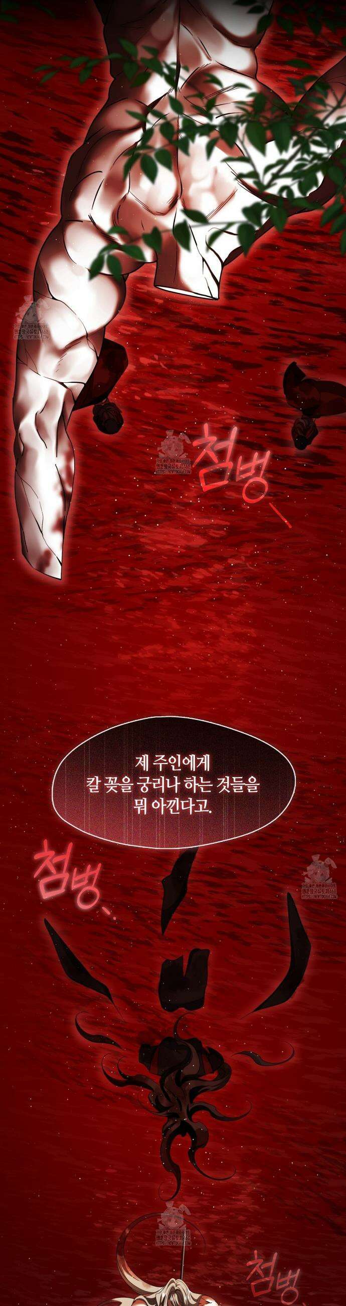 마교 교주를 애지중지 키웠다 76화 4