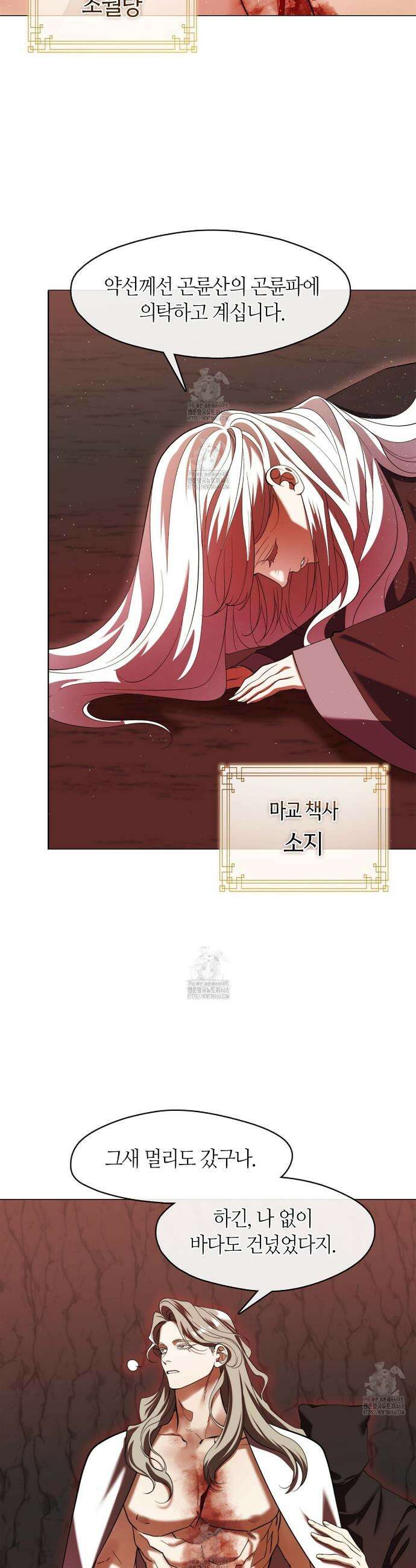 마교 교주를 애지중지 키웠다 76화 7