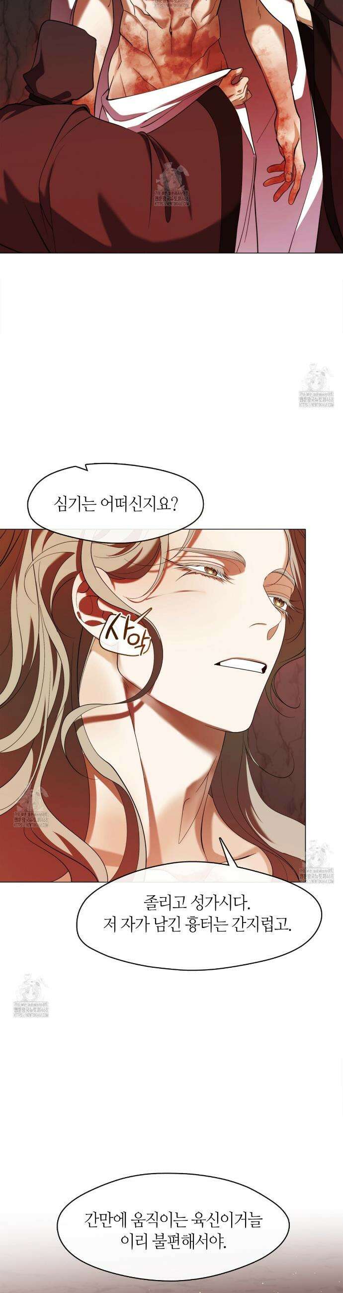 마교 교주를 애지중지 키웠다 76화 8