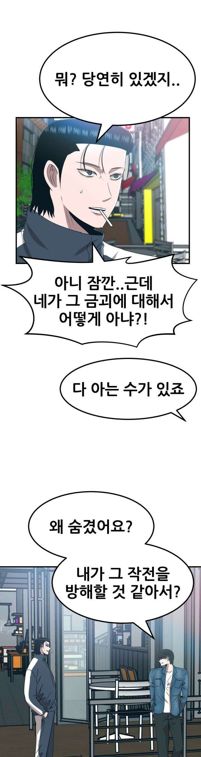 돈구멍 - 63화 2