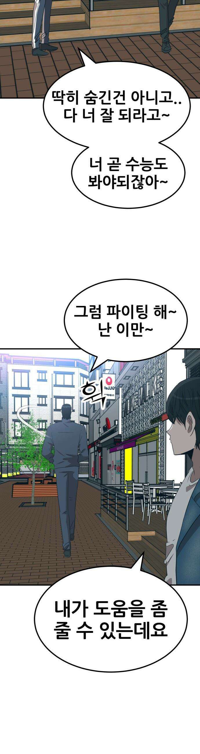 돈구멍 - 63화 3