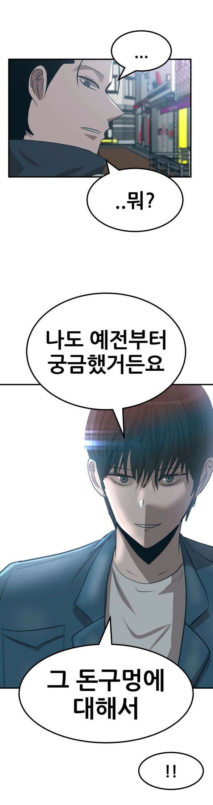 돈구멍 - 63화 4