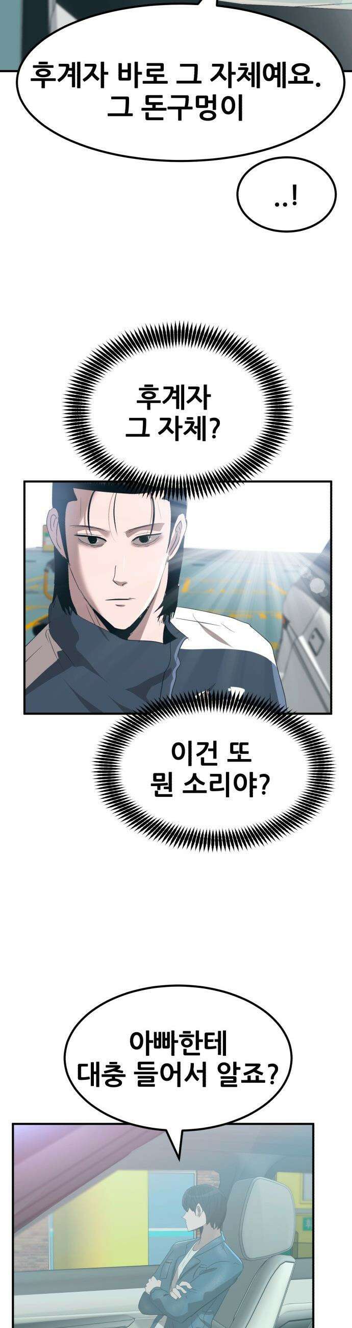 돈구멍 - 63화 7