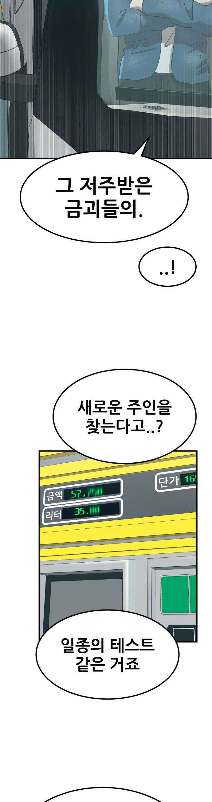 돈구멍 - 63화 11