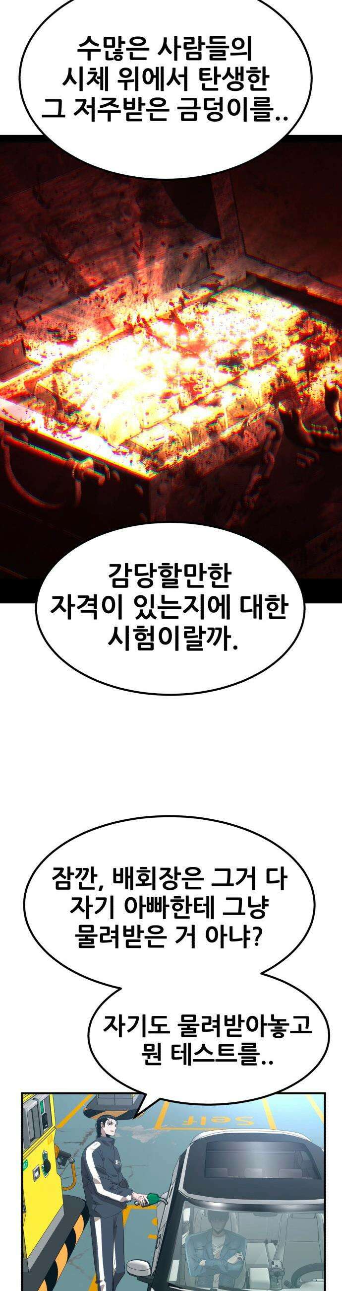 돈구멍 - 63화 12